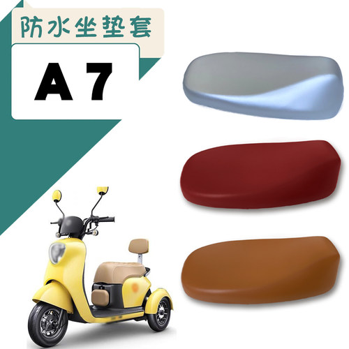 适用爱玛集阳座套防水