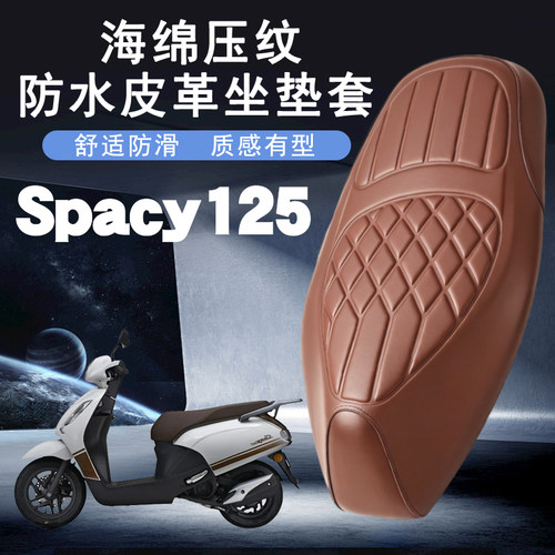 五羊本田复古Spacy125坐垫