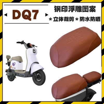 适用雅迪冠能DQ7电动车加厚皮革座垫套卡通耐磨防晒防滑防水座套