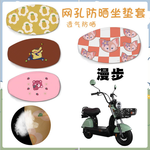 适用雅迪C-漫步2.0轻摩电动车座垫套卡通防晒网面座套单丝脚垫