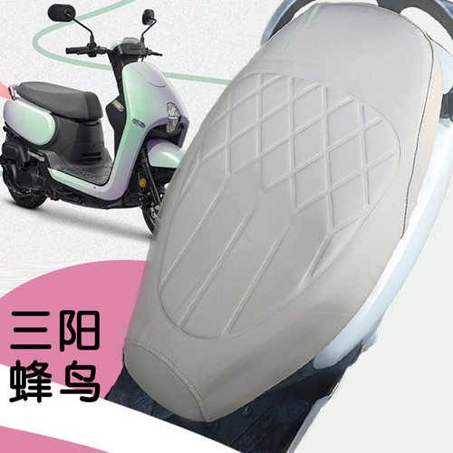 三阳蜂鸟125专用防水座套