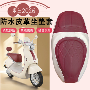 适用于台铃米兰2026电动车复古菱形皮革座垫套加厚防水减震海绵套