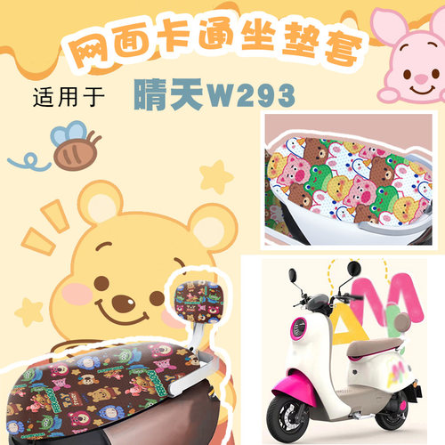 适用爱玛晴天W293电动车防晒坐垫套AM500DQT-57卡通座套脚垫套餐