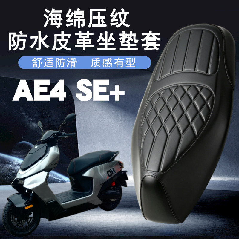 适用26款极核AE4SE+减震座套