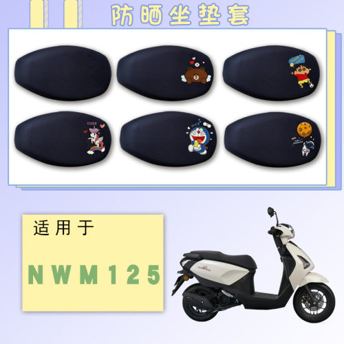 适用五羊本田NWM125摩托车防晒网面座垫套NWM125卡通透气坐垫套