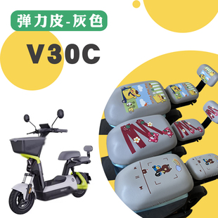 适用九号V30C电动车防水防晒灰色仿皮座套V30C卡通座垫套脚踩车垫