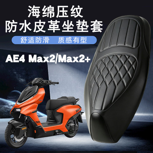 极核AE4前后菱形皮革座套减震