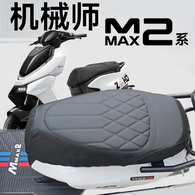 适用九号机械师二代MMAX2电动车菱形皮革座垫套加厚防水防晒防滑