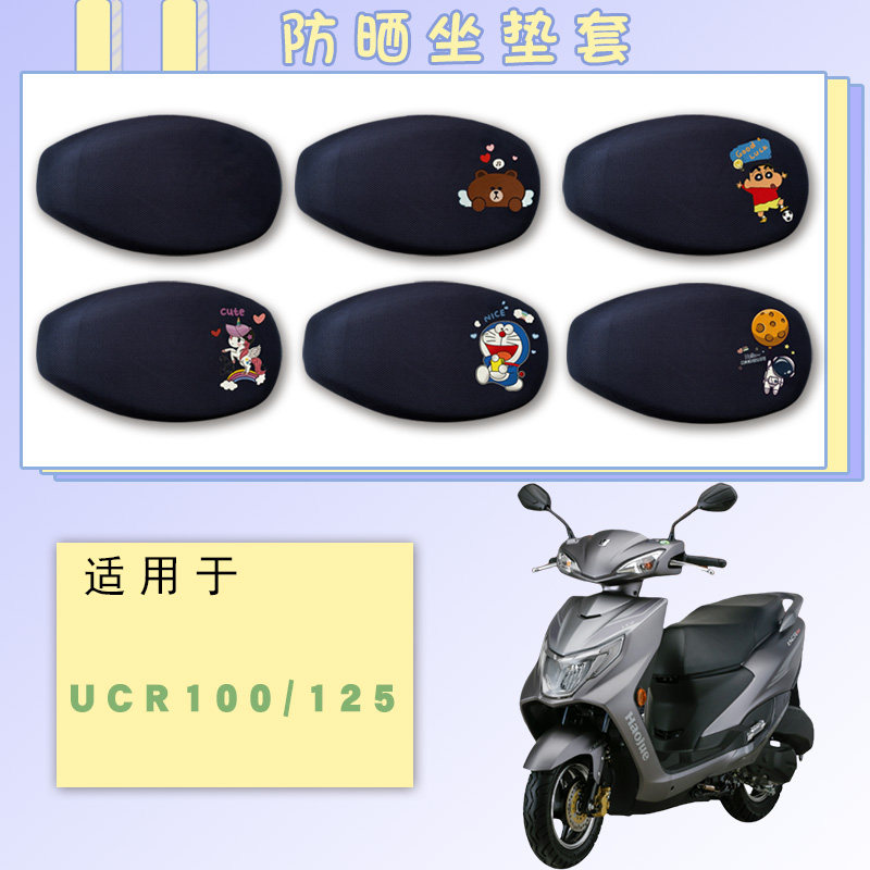 适用豪爵UCR100摩托车防晒网面座垫套豪爵UCR125卡通透气坐垫套
