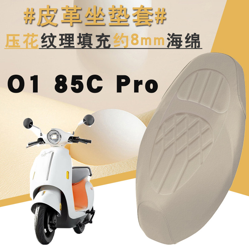 首驱O185C菱形皮革减震座套
