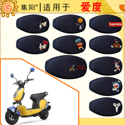 适用爱玛爱度电动车防晒坐垫套卡通四季透气座垫套IDO爱度TDW608Z