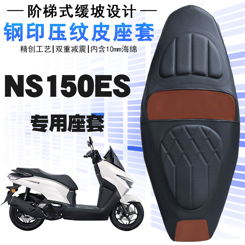 适用于新大洲本田NS150ES摩托车菱形皮革座套防水减震加厚海棉层