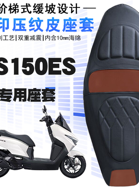 适用于新大洲本田NS150ES摩托车菱形皮革座套防水减震加厚海棉层