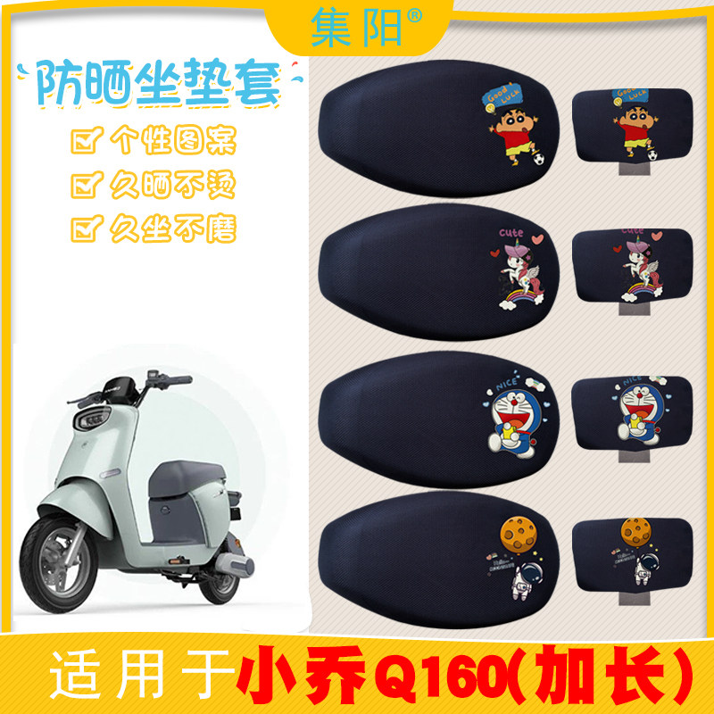 适用爱玛小乔Q160加长版电动车防晒坐套卡通四季透气座套TDT2132Z