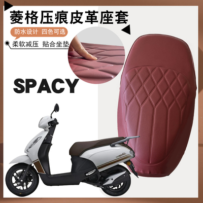 五羊本田复古Spacy125坐垫
