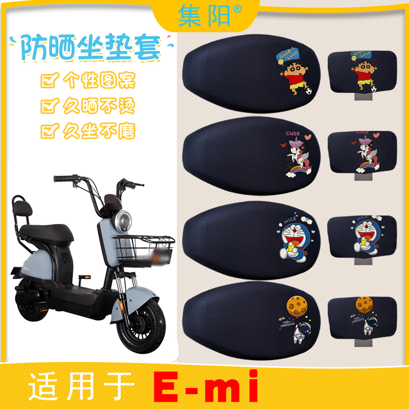 适用雅迪E-mi电动车防晒座套新国标TDT1208Z卡通网面透气座垫套