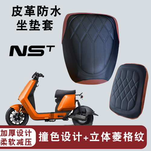 适用于小牛NST电动车撞色皮革座垫套NST分体防水防晒加厚座套