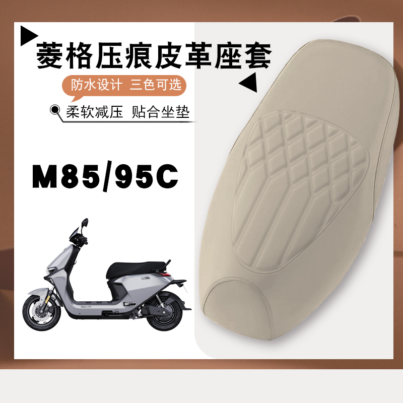 九号M95C专用防水座垫套