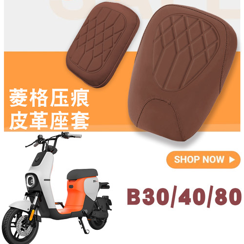 适用九号B30/B80电动车菱形皮革坐套B60防水防晒高弹减震座套B40
