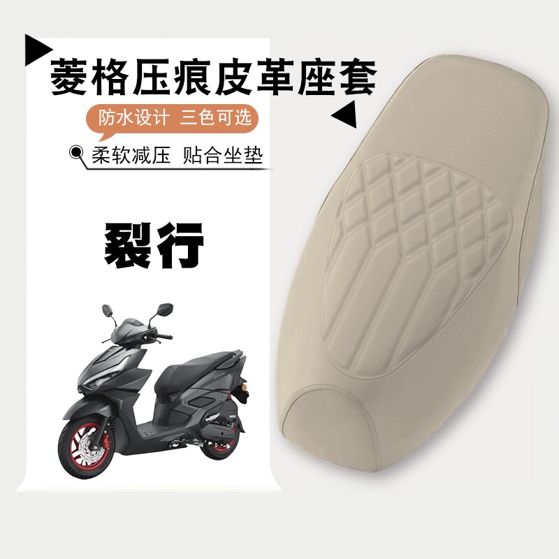 适用新大洲本田裂行125摩托车专用菱形皮革座垫套防水防晒高弹性