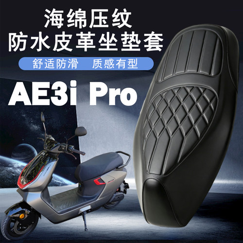 极核AE3iPro一体座套防水减震