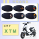 适用台铃XTM电动车防晒网面四季 通用座垫保护套电瓶车XTM脚踩垫