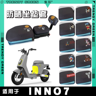 适用绿源INNO7电动车座垫套电瓶车卡通防晒网面座垫套绿源INNO7