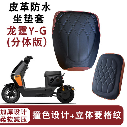 雅迪龙霆Y-G防水加厚座套