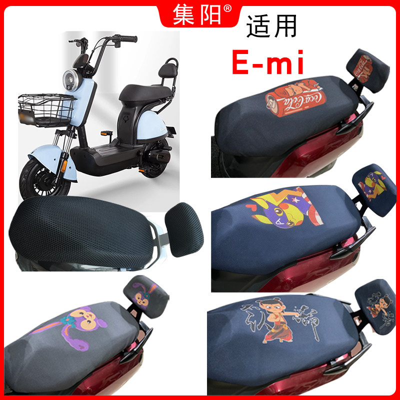 适用雅迪E-mi电动车防晒座套新国标TDT1208Z卡通网面透气座垫套