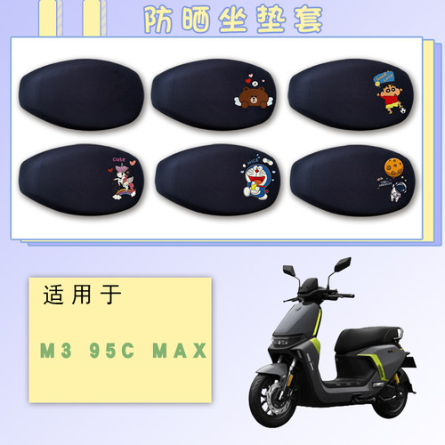 适用九号M3 95CMAX电动车防晒网面座垫套M3 95C卡通透气坐垫套