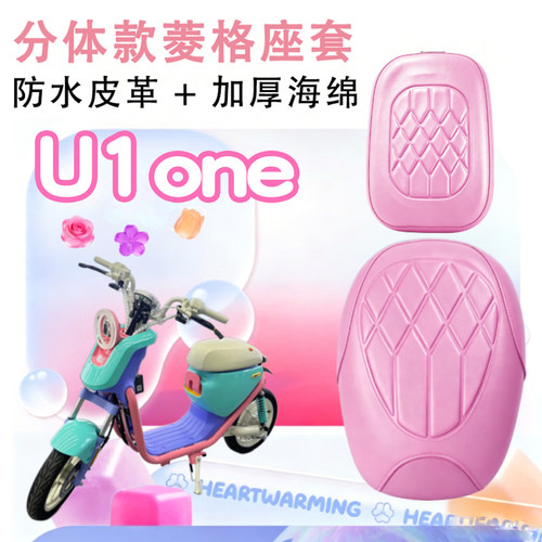 适用于小牛新新国标U1 one电动车海绵压纹皮革防水座套加厚减震粉