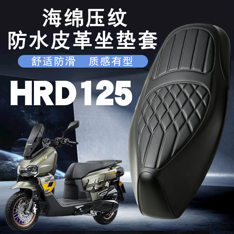 适用于五羊本田HRD125摩托菱形皮革座垫套防水加厚海棉减震HRD125