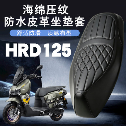 适用于五羊本田HRD125摩托菱形皮革座垫套防水加厚海棉减震HRD125
