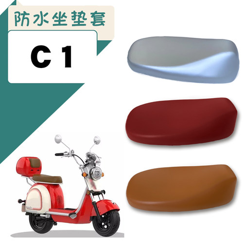 适用爱玛集阳座套防水