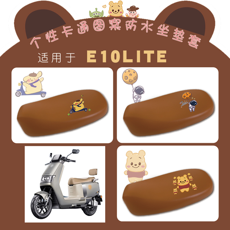 适用雅迪冠能探索E10lite电动车防水棕皮座套E10lite-D卡通座垫套