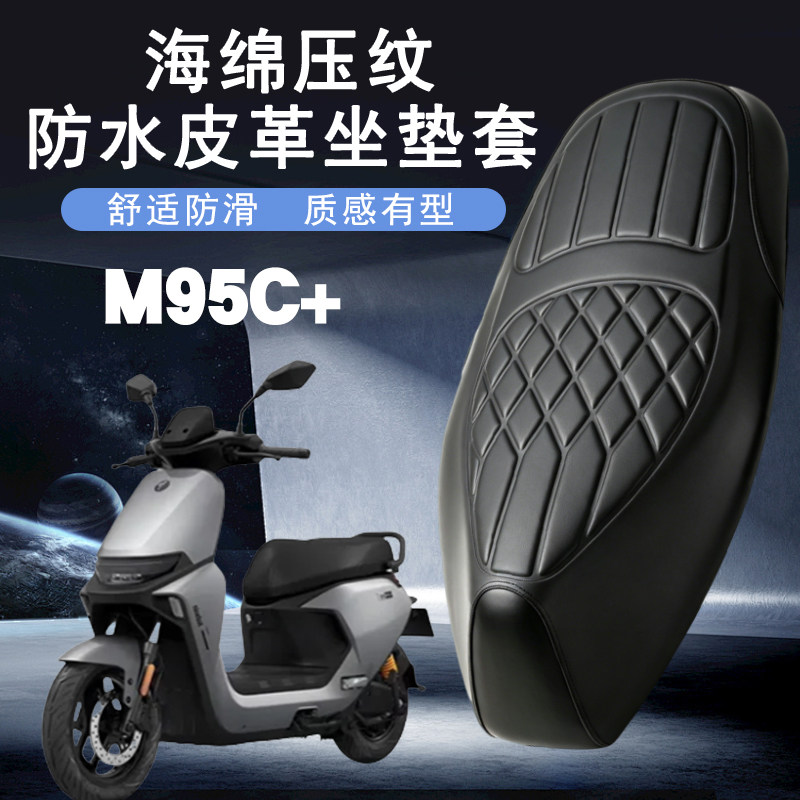 九号M95C+电动车坐垫套加厚海棉图片