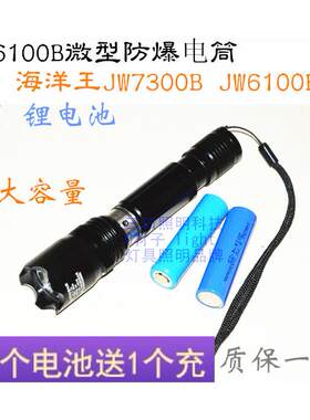 JW7300B微型防爆电筒  JW7610B  CBW6100B专用锂电池