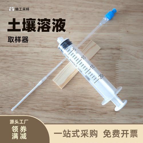 国产溶液取样器孔隙根际水采样器