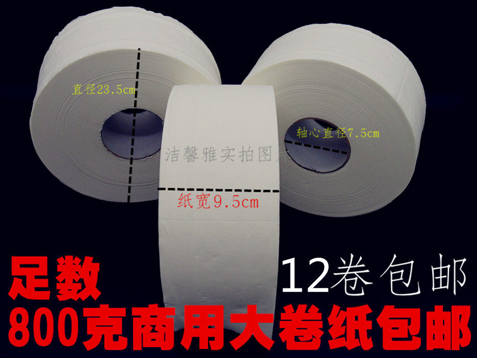 商用三层大卷纸厕纸卫生纸800克卷筒纸纸巾大盘纸酒店用3卷包邮