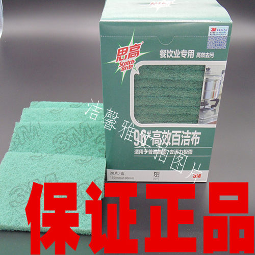正品3M 96#7401#餐饮用百洁布 清洁重油污清洗布 抹布刷锅布20片