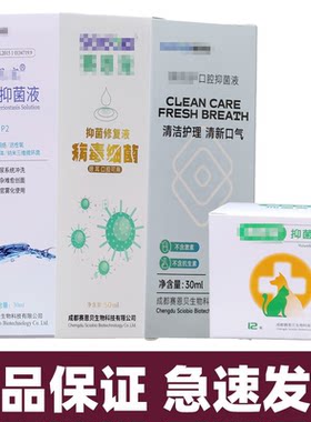 赛恩宠物皮肤护理液外伤去腐生肌