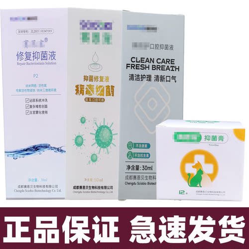 赛恩宠物皮肤护理液外伤去腐生肌