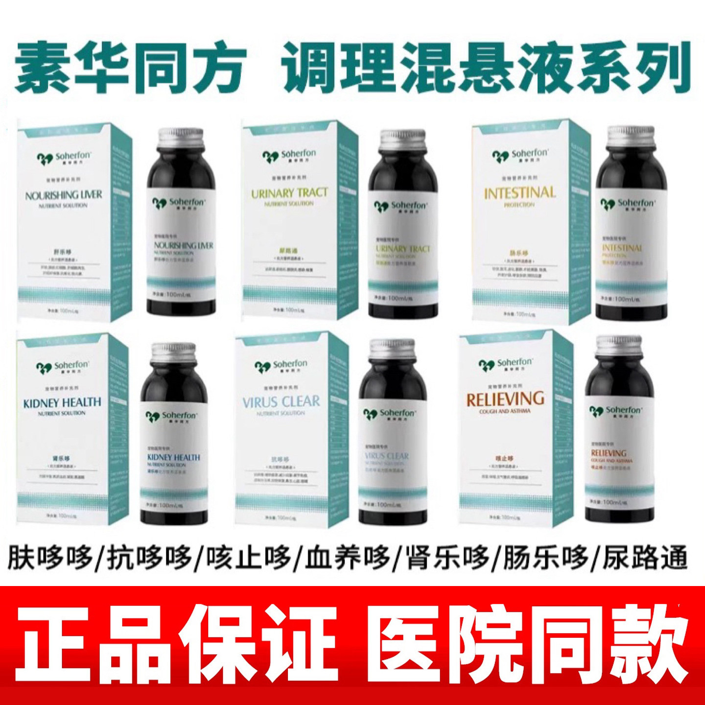 素华同方混悬液宠物营养补充剂