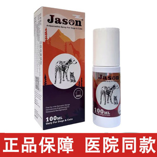 圣宠卫杰森皮康喷剂宠物犬猫小孢子菌马拉色菌疥螨蠕行螨皮肤喷雾
