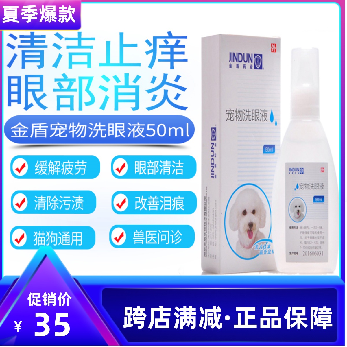 金盾50ml眼部去除异物冲洗猫狗