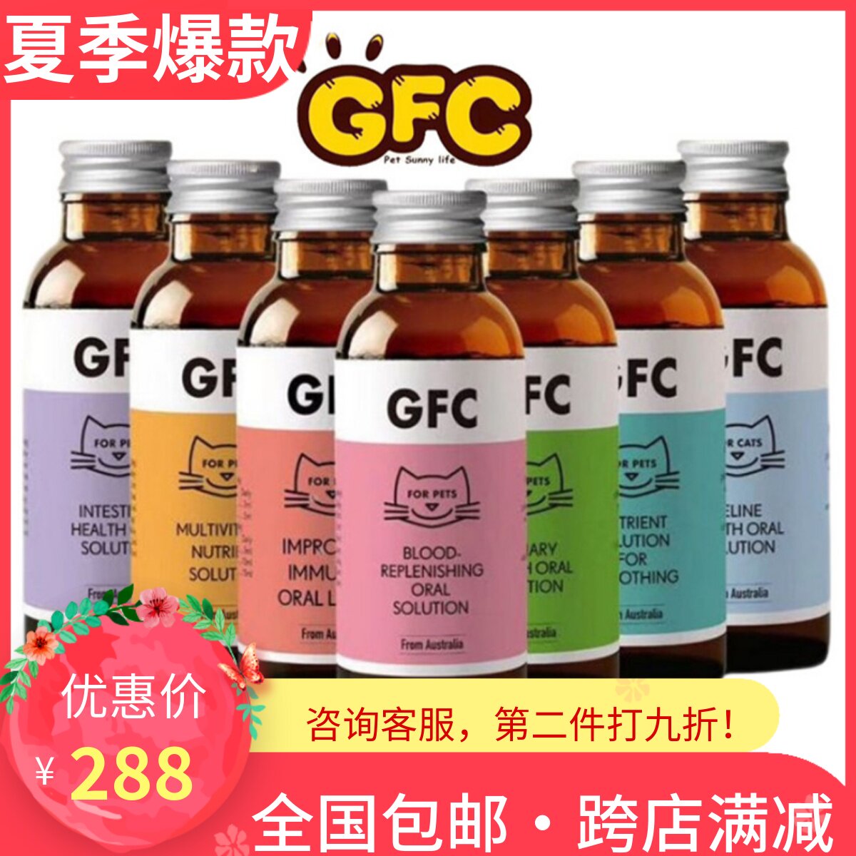 澳洲gfc猫咪营养液多营养补充剂