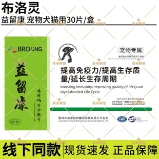 BROLING布洛灵益留康鸡肉风味宠物狗猫提高免疫术后癌肿平抗化瘤