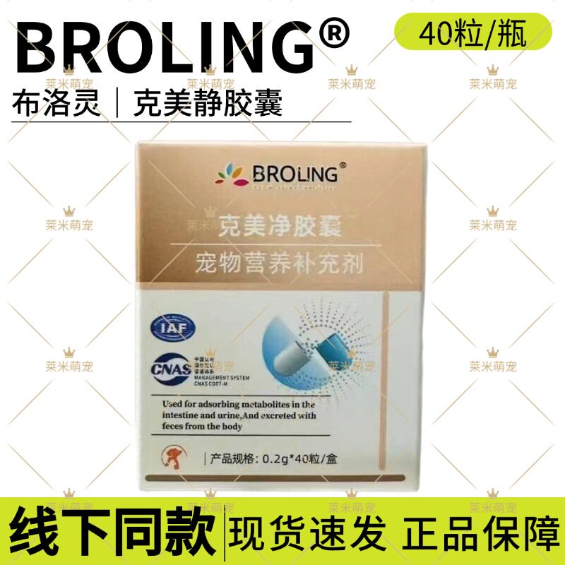 布洛灵克宠物克美净胶囊排代谢