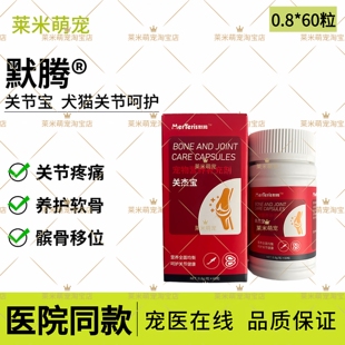 默腾®关杰宝犬猫通用关节受伤关节营养减缓关节退化润滑关节保护