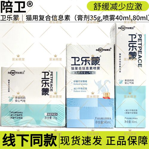 猫用复合信息素挥发剂舒缓焦虑